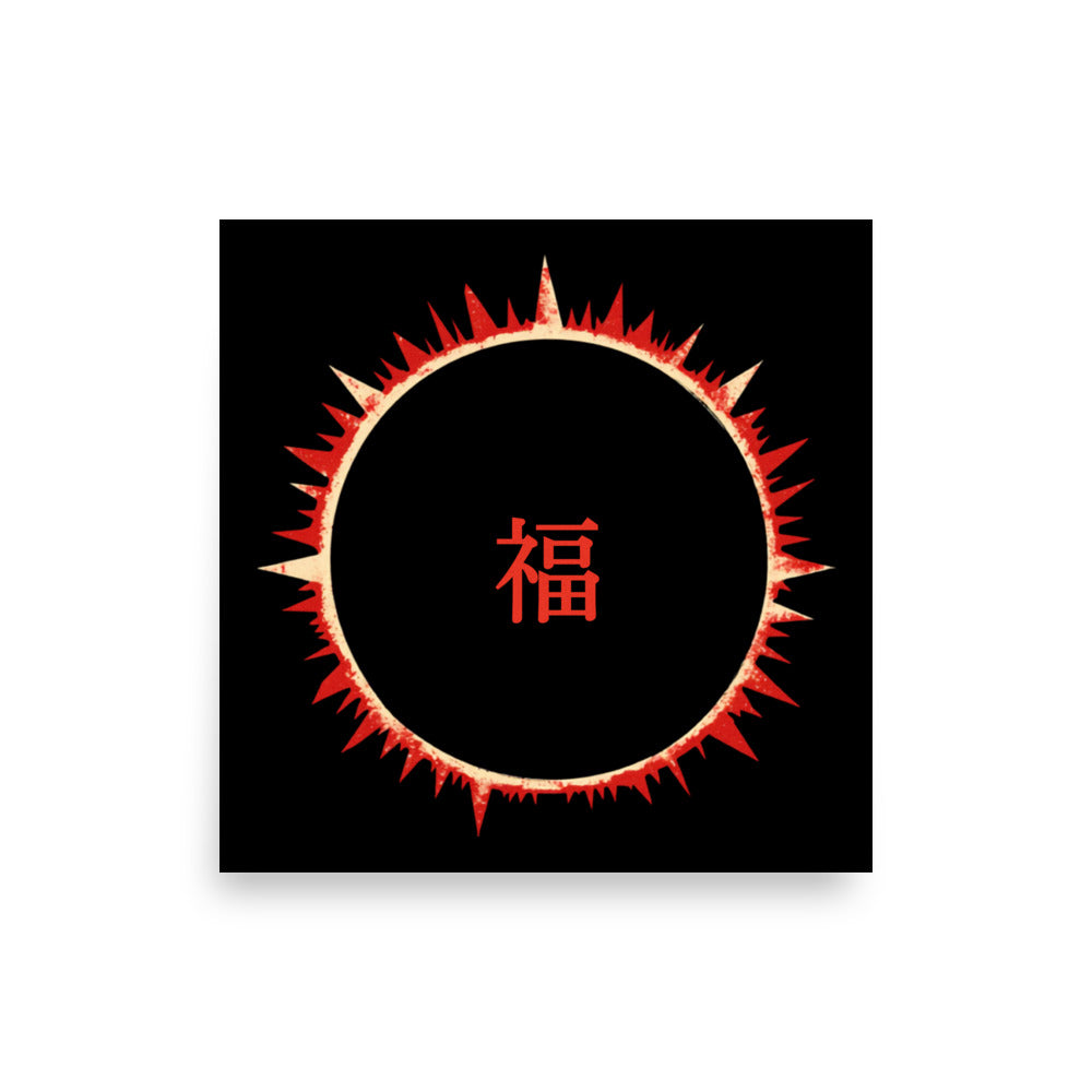 SOFUA Art Print — eclipse mark on matte paper, 12×12 in
