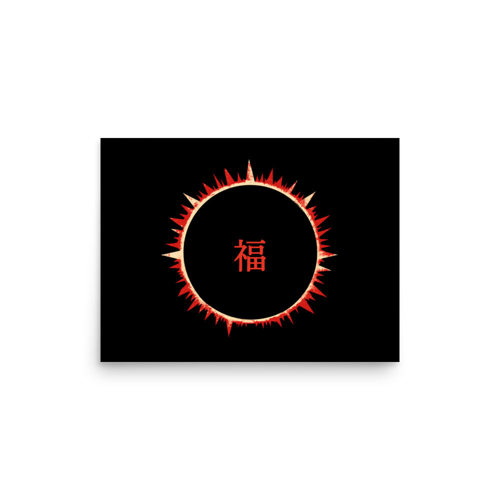SOFUA Art Print — eclipse mark on matte paper, 12×16 in