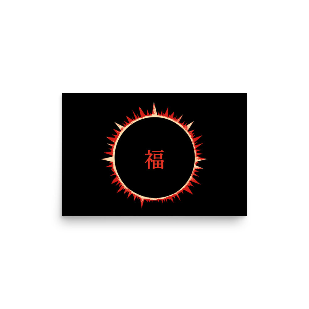 SOFUA Art Print — eclipse mark on museum-grade matte paper, 12×18 in