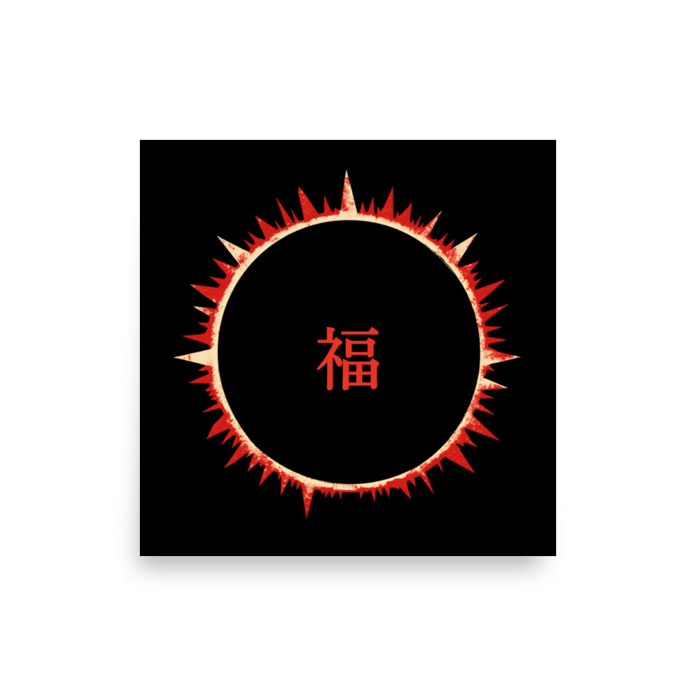 SOFUA Art Print — eclipse mark on matte paper, 14×14 in
