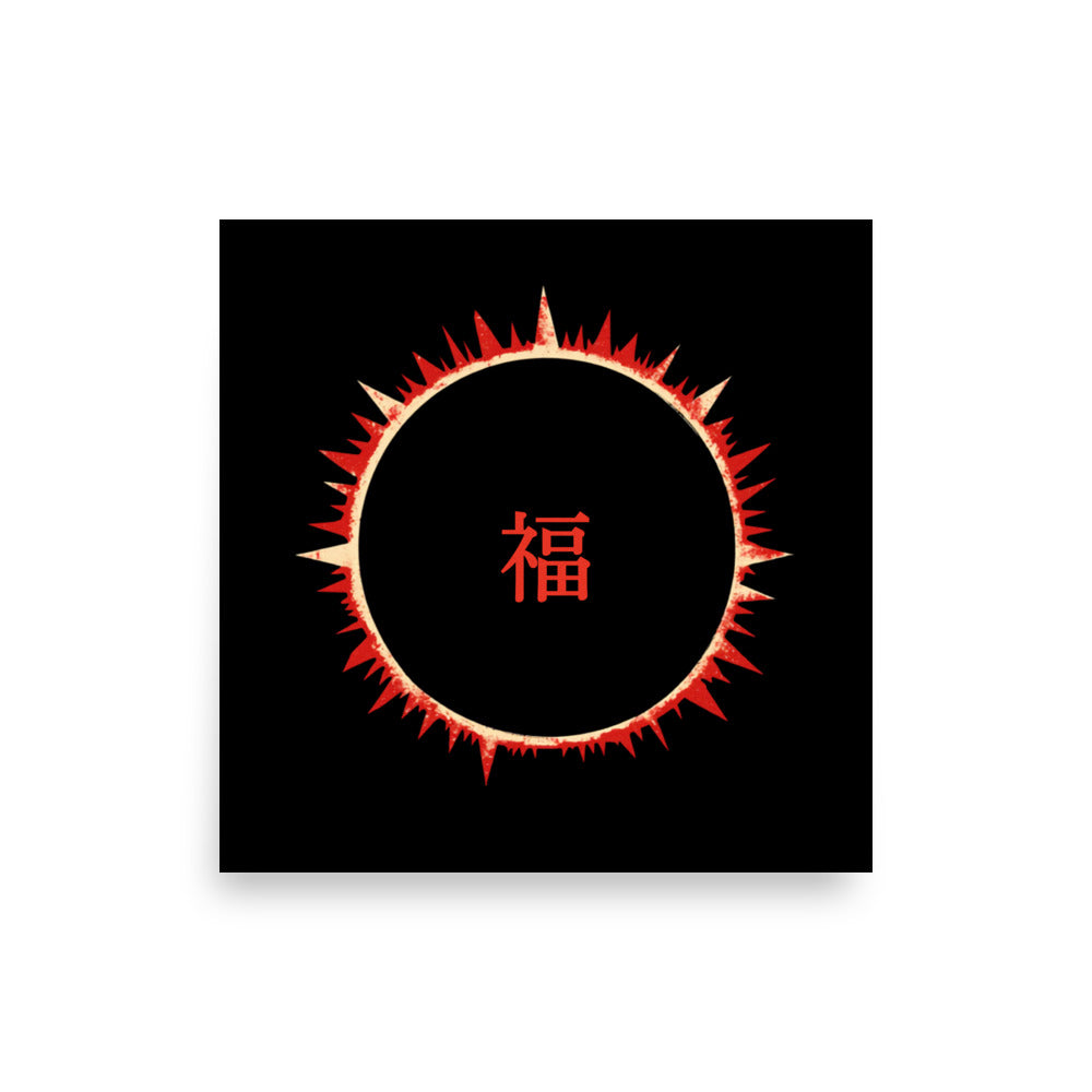 SOFUA Art Print — eclipse mark on matte paper, 16×16 in